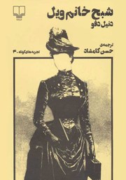 دانلود کتاب شبح خانم ویل