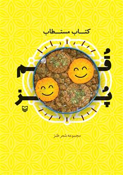 دانلود کتاب مستطاب قمپز