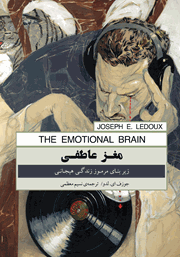 دانلود کتاب مغز عاطفی