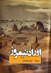 دانلود کتاب اوراد نیمروز