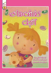 دانلود کتاب صوتی کفش‌های آنجل