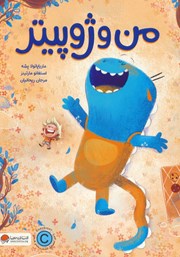 معرفی و دانلود کتاب صوتی من و ژوپیتر