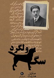 دانلود کتاب سگ ولگرد