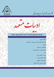 دانلود ماهنامه ادبیات متعهد - شماره 4