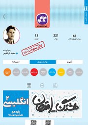 دانلود کتاب هشتگ امتحان انگلیسی 2 پایه یازدهم