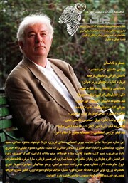 دانلود ماهنامه ادبیات داستانی چوک - شماره 175