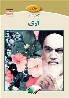 معرفی و دانلود کتاب آری