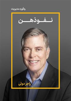 دانلود نفوذهن: 100 راه برای متقاعد کردن مشتریان