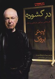 دانلود کتاب در گشوده