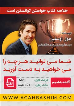 دانلود خواستن توانستن است