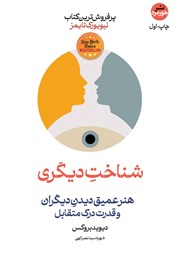 دانلود کتاب شناخت دیگری