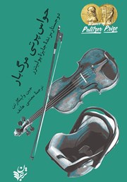 دانلود کتاب حواس‌پرتی مرگبار