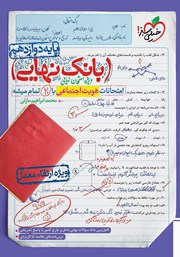 دانلود کتاب بانک نهایی - امتحانات هویت اجتماعی با 20 تمام میشه