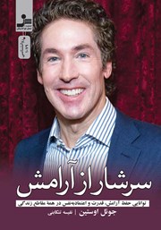 دانلود کتاب سرشار از آرامش