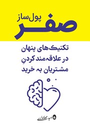 دانلود کتاب صفر پولساز