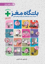 دانلود کتاب باشگاه مغز پلاس