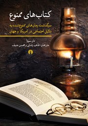 معرفی و دانلود کتاب‌های ممنوع