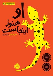 معرفی و دانلود کتاب او هنوز اینجاست