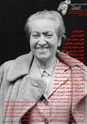 دانلود ماهنامه ادبیات داستانی چوک - شماره 142