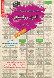 معرفی و دانلود کتاب استخدامی اصول روانسنجی