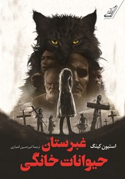 دانلود کتاب غبرستان حیوانات خانگی