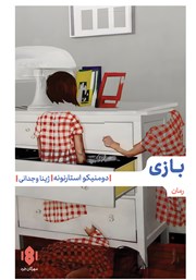 دانلود کتاب بازی