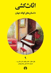 دانلود کتاب اثاث‌کشی