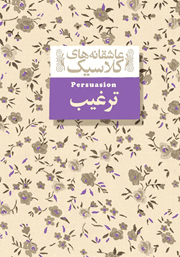 دانلود کتاب ترغیب