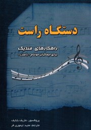 دانلود کتاب دستگاه راست