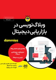 دانلود وبلاگ نویسی در بازاریابی دیجیتال