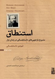 دانلود کتاب استنطاق