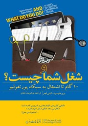 دانلود کتاب و شغل شما چیست؟