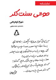 دانلود کتاب حوالی سنت کلر