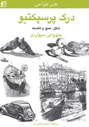 دانلود کتاب درک پرسپکتیو