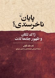 دانلود کتاب پایان ناخرسندی؟