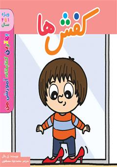 دانلود کتاب کفشها