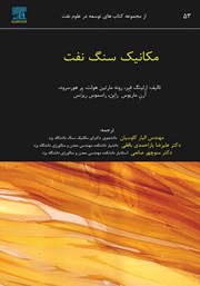 دانلود کتاب مکانیک سنگ نفت