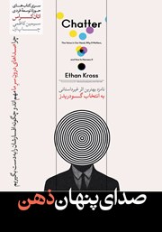 دانلود کتاب صدای پنهان ذهن