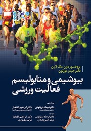 دانلود کتاب بیوشیمی و متابولیسم فعالیت ورزشی