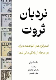 معرفی و دانلود کتاب نردبان ثروت