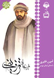 دانلود کتاب صوتی میرعماد قزوینی