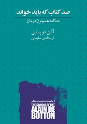 دانلود کتاب صد کتاب که باید خواند