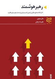 دانلود کتاب رهبر هوشمند