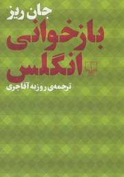 دانلود کتاب بازخوانی انگلس