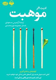 دانلود کتاب صوتی موهبت (داستان زندگی)