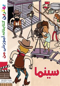 معرفی و دانلود کتاب سینما