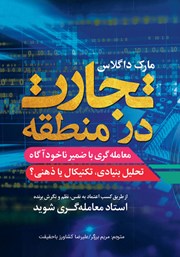 دانلود کتاب تجارت در منطقه