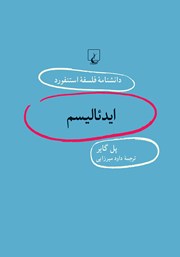 دانلود کتاب ایدئالیسم