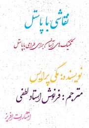 دانلود کتاب نقاشی با پاستل