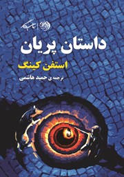 دانلود کتاب داستان پریان